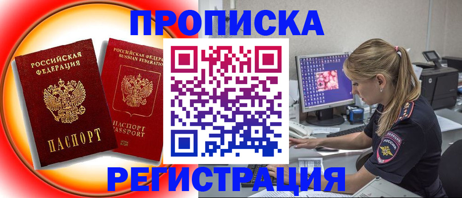 временная регистрация недорого в Моздоке