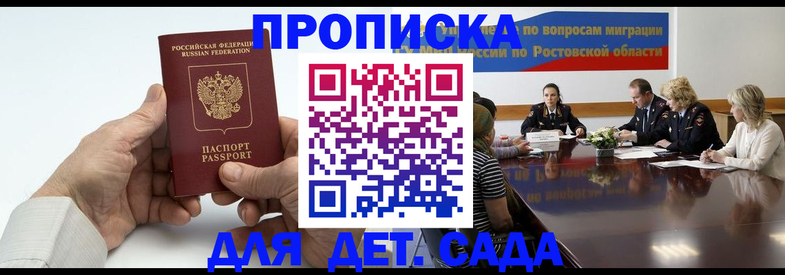 временная регистрация недорого в Моздоке