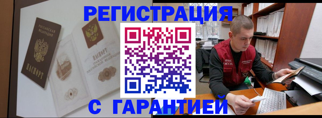 временная регистрация недорого в Моздоке