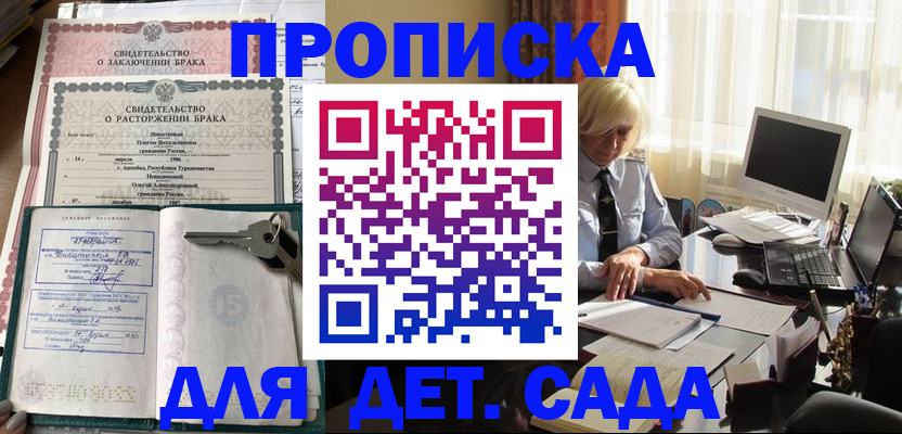 купить прописку в Моздоке
