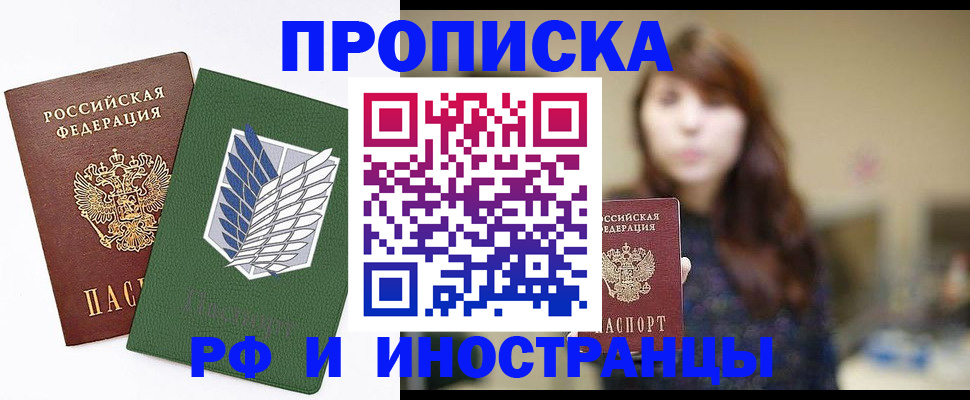 прописка от собственника в Моздоке