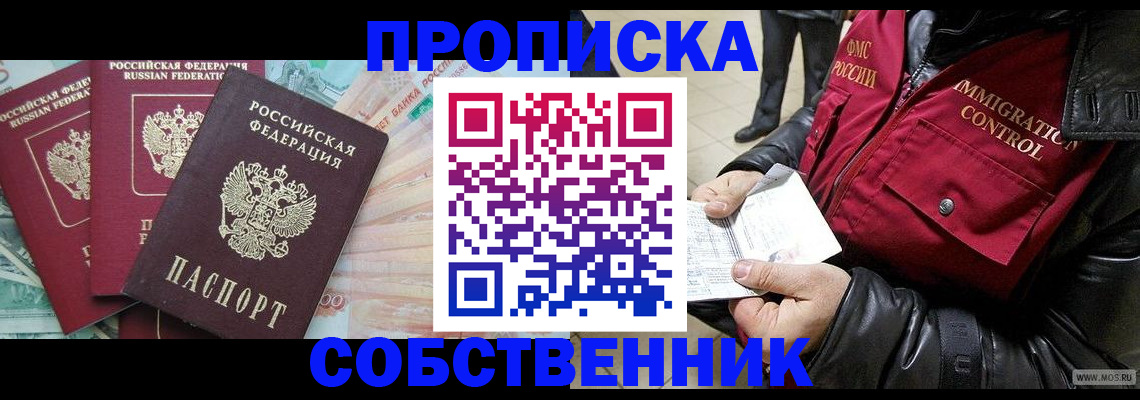 прописка законно в Моздоке