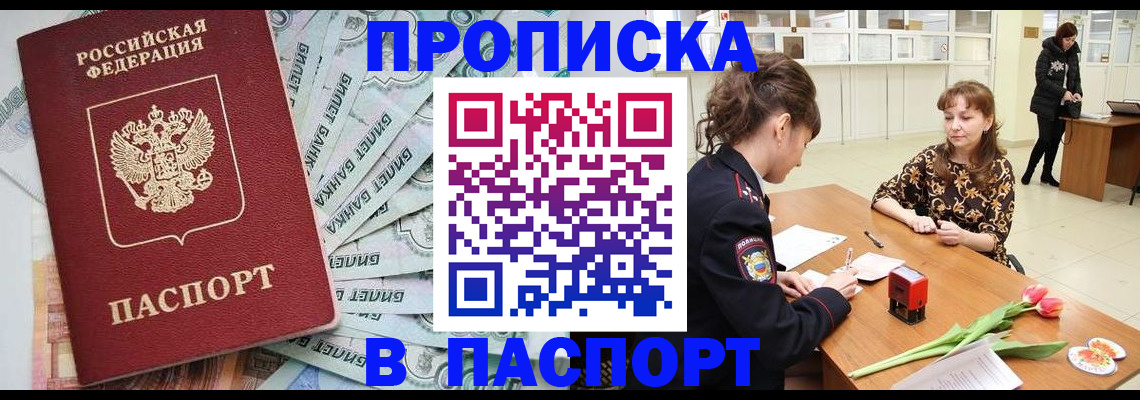 временная регистрация в Моздоке